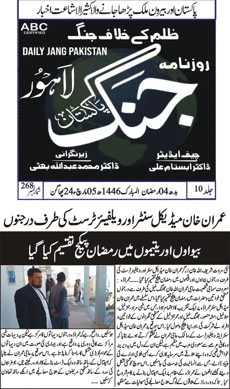 Serving Humanity: Imran Khan Medical Center and Welfare Trust Distribute Ramadan Packages to Widows and Orphans